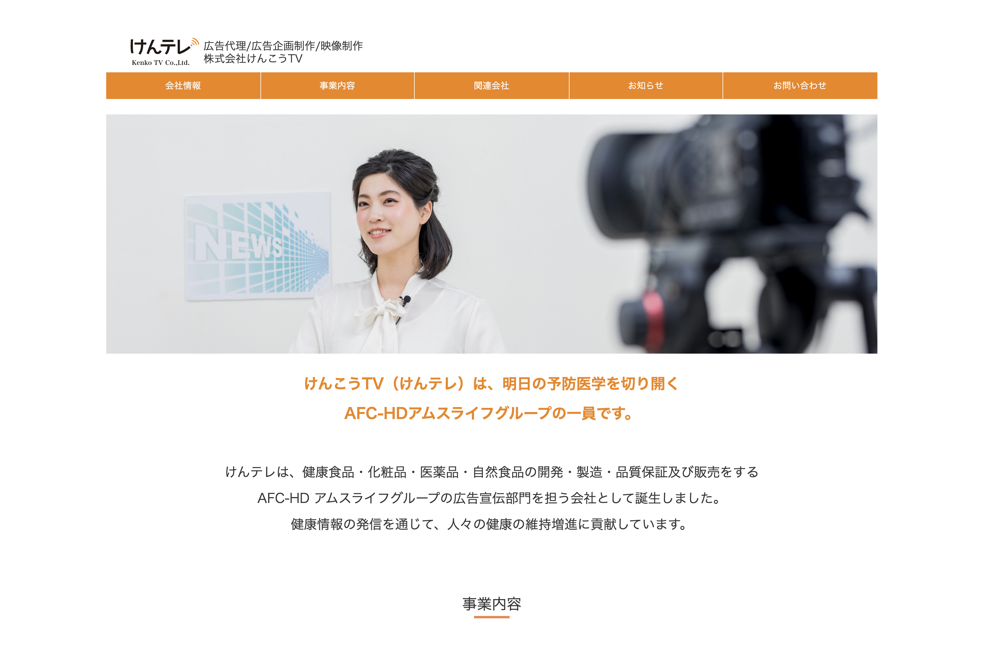 株式会社けんこうTVの株式会社けんこうTV:商品撮影サービス